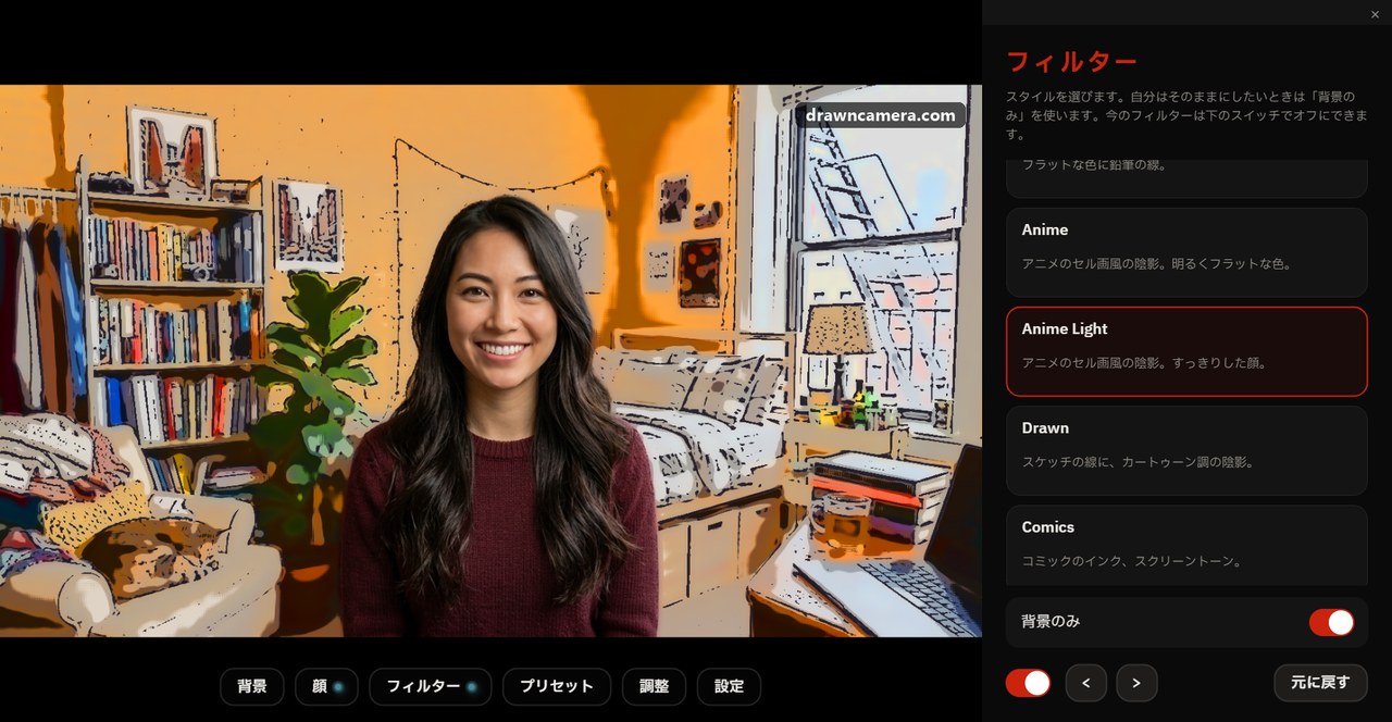Anime Lightと「背景のみ」を選んだ「フィルター」パネル:部屋はイラストになり、女性はそのまま