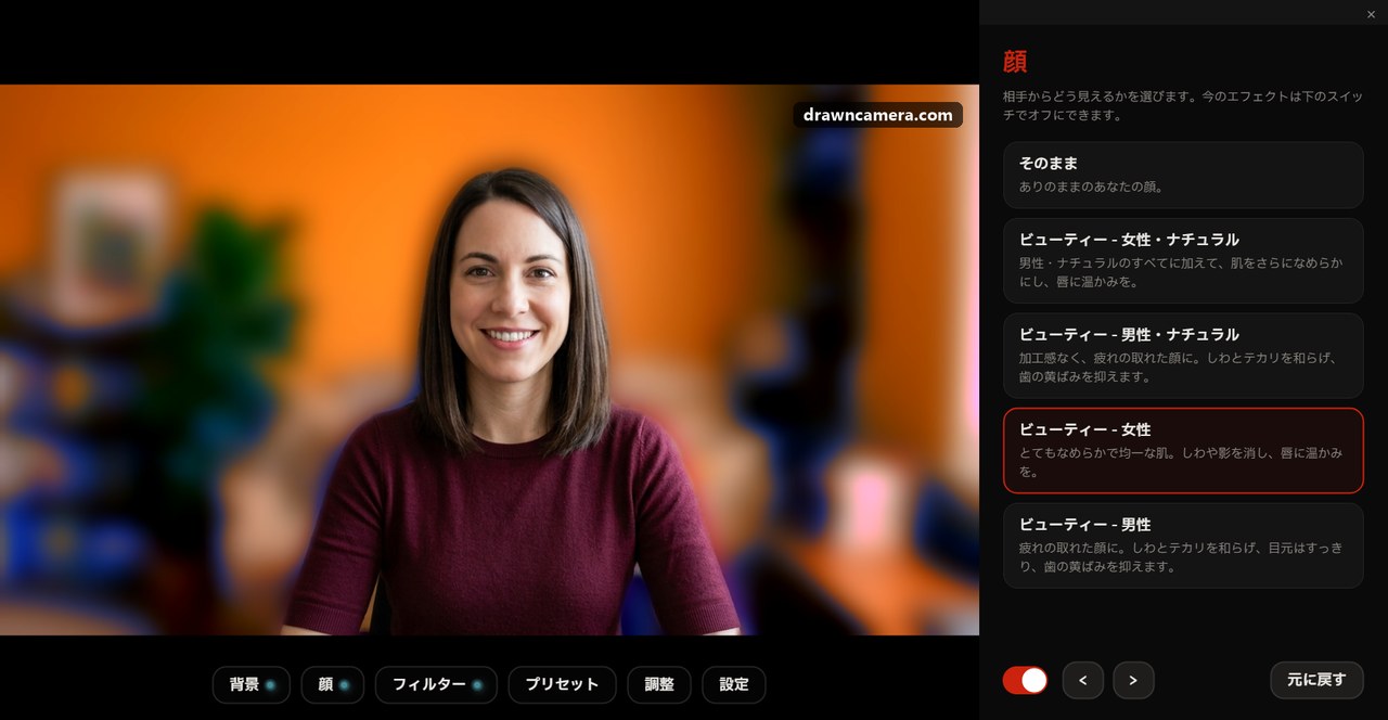 やわらかくぼけたオレンジの部屋の前の女性。「顔」パネルで女性向けビューティーを選択中