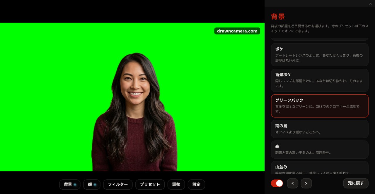 グリーンバックを選んだ「背景」パネル:女性の背後は純粋な緑、OBS用